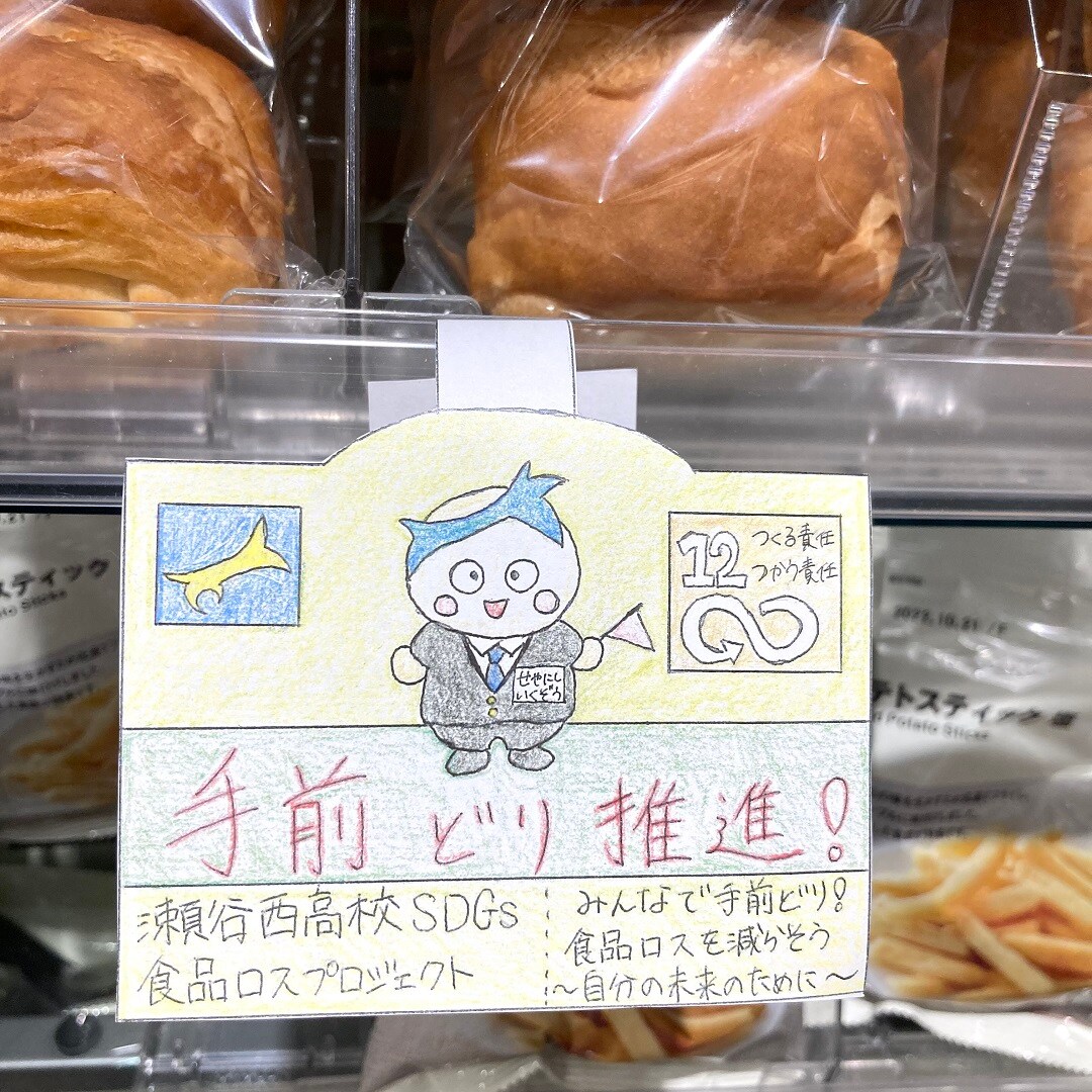 【ジョイナステラス二俣川】瀬谷西高校