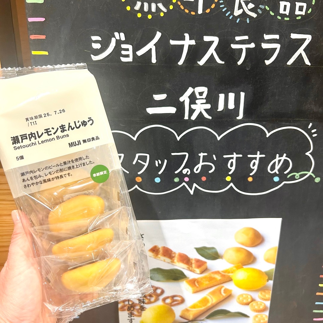 【ジョイナステラス二俣川】レモン