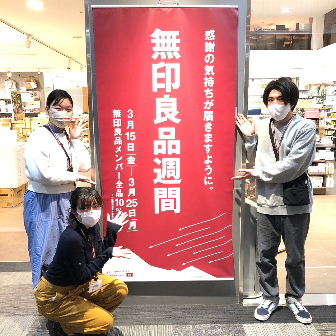 良品週間スタート