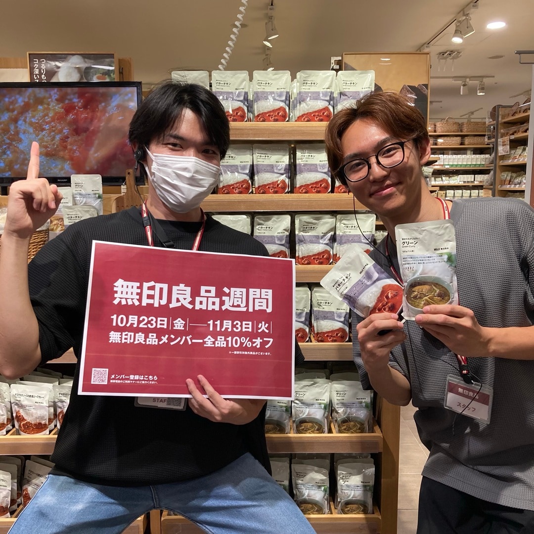 無印良品週間開催まであと1日です