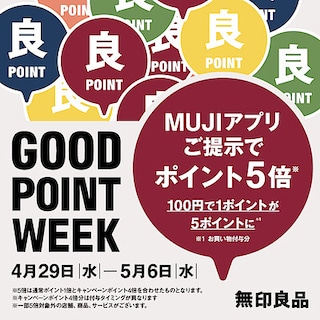 【水戸エクセル】予告「GOOD POINT WEEK　―MUJIアプリでポイント5倍―」開催いたします。