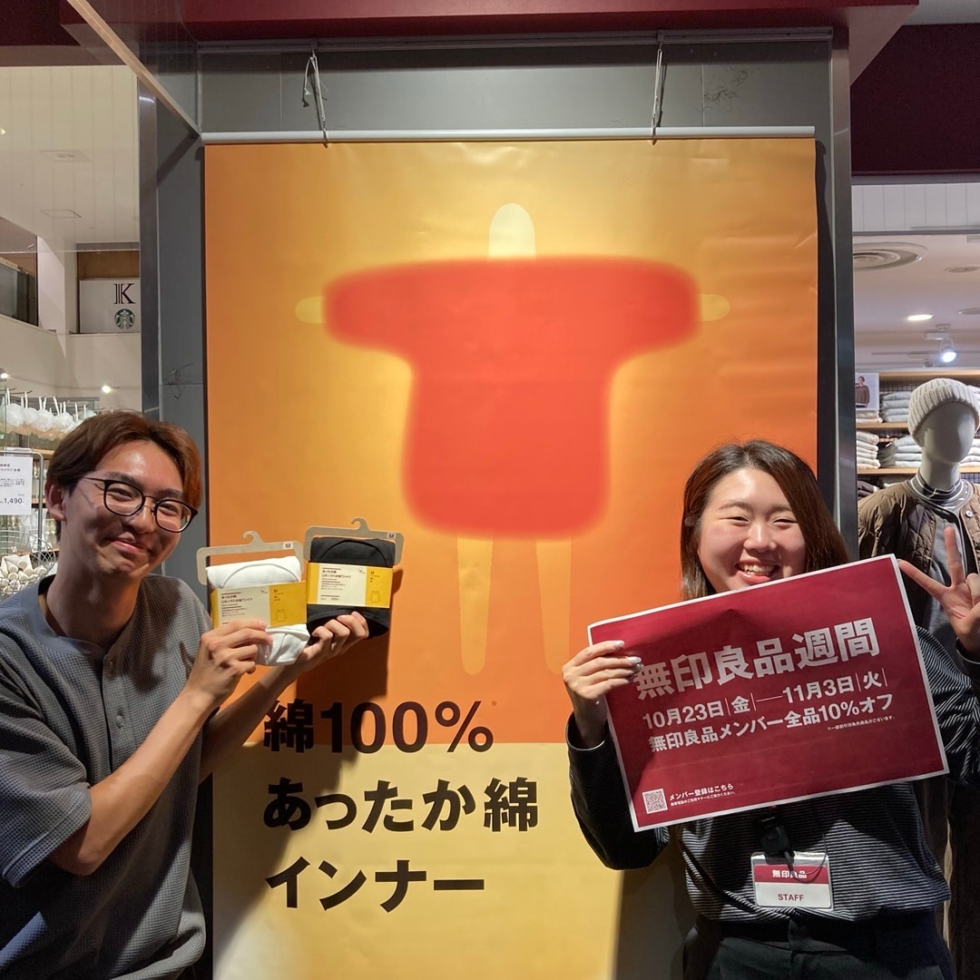 無印良品週間開催まであと2日です