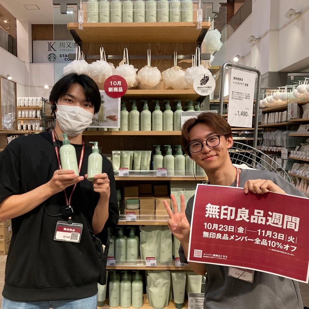 無印良品週間開催まであと3日です