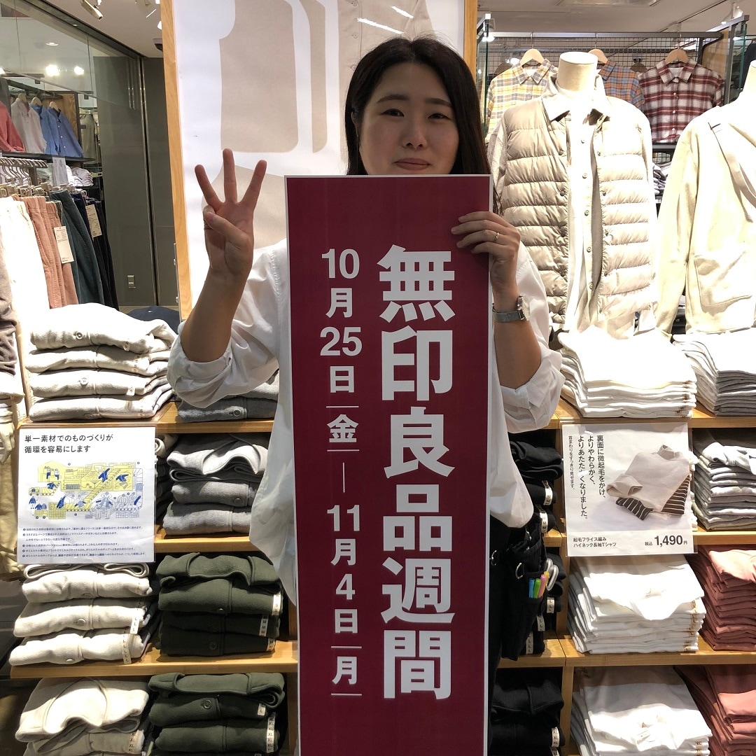 無印良品週間まであと3日