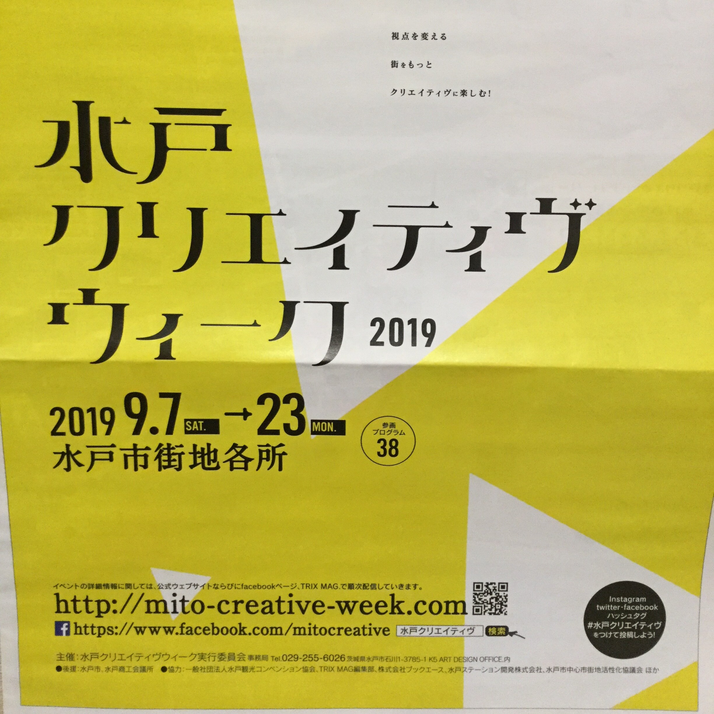 キービジュアル画像：水戸クリエイティヴウィーク｜わたしたちの街