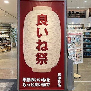 【水戸エクセル】　良いね祭まもなく終了です。