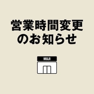 【水戸エクセル】　10月より一部営業時間を変更します