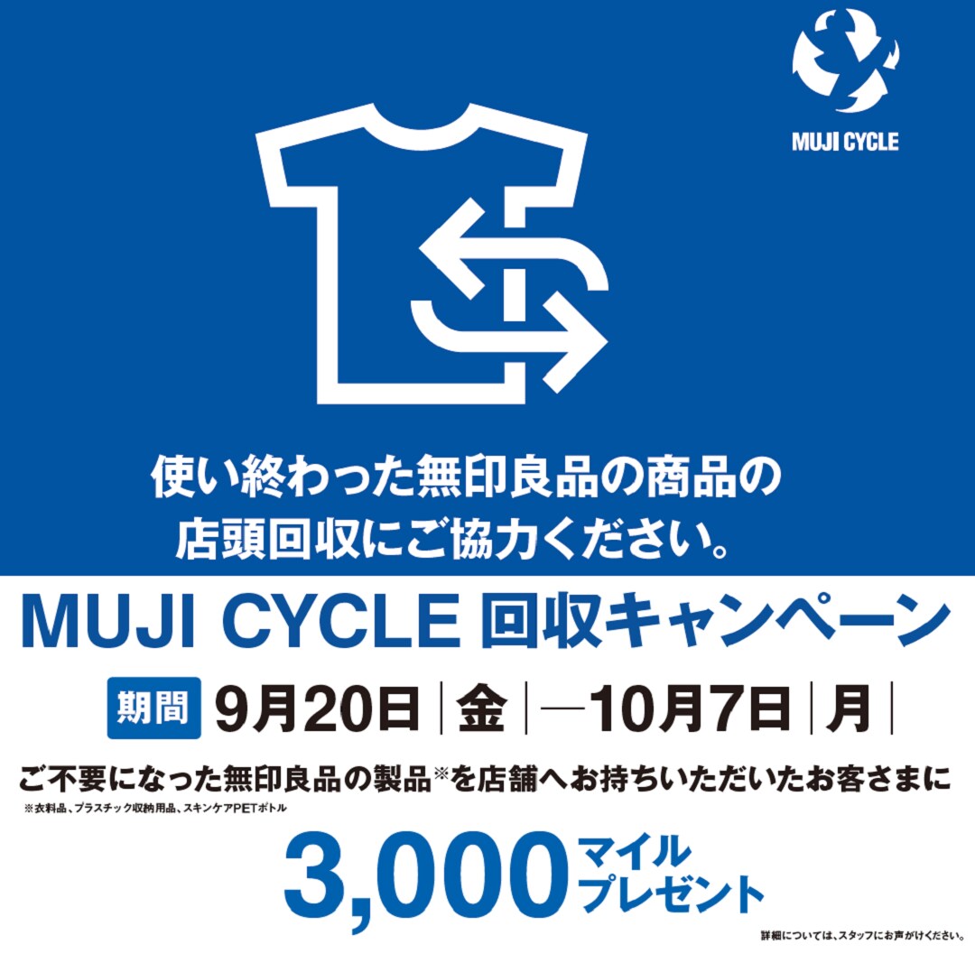 MUJI cycleキャンペーン