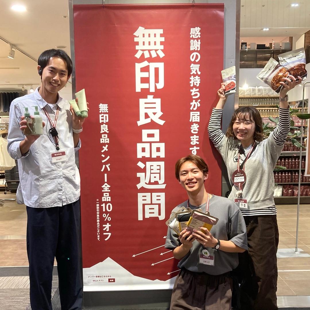 無印良品週間開催中です