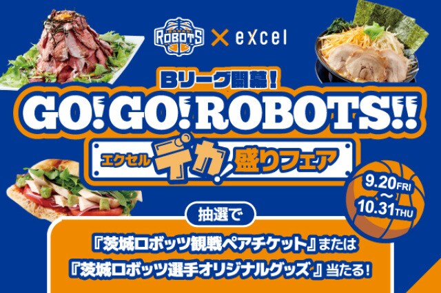 キービジュアル画像：GO!GO!ROBOTS! ｜駅ビルエクセル紹介
