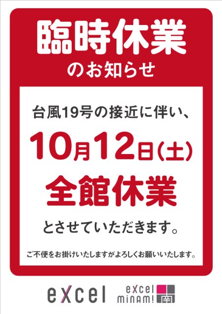 キービジュアル画像：明日10/12（土）臨時休業致します。