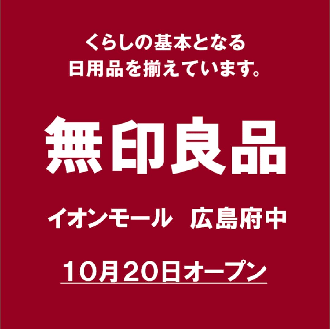 【イオンモール広島府中】本日オープンしました。