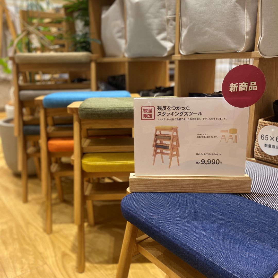 【イオンモール広島府中】 「残反をつかったスタッキングスツール」のご紹介