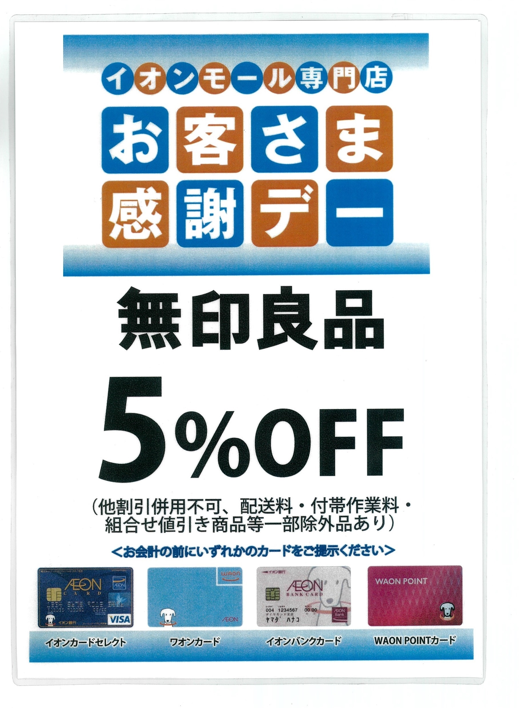 キービジュアル画像：２月２６日、２７日お客様感謝デー│イオンモール広島府中おしらせ