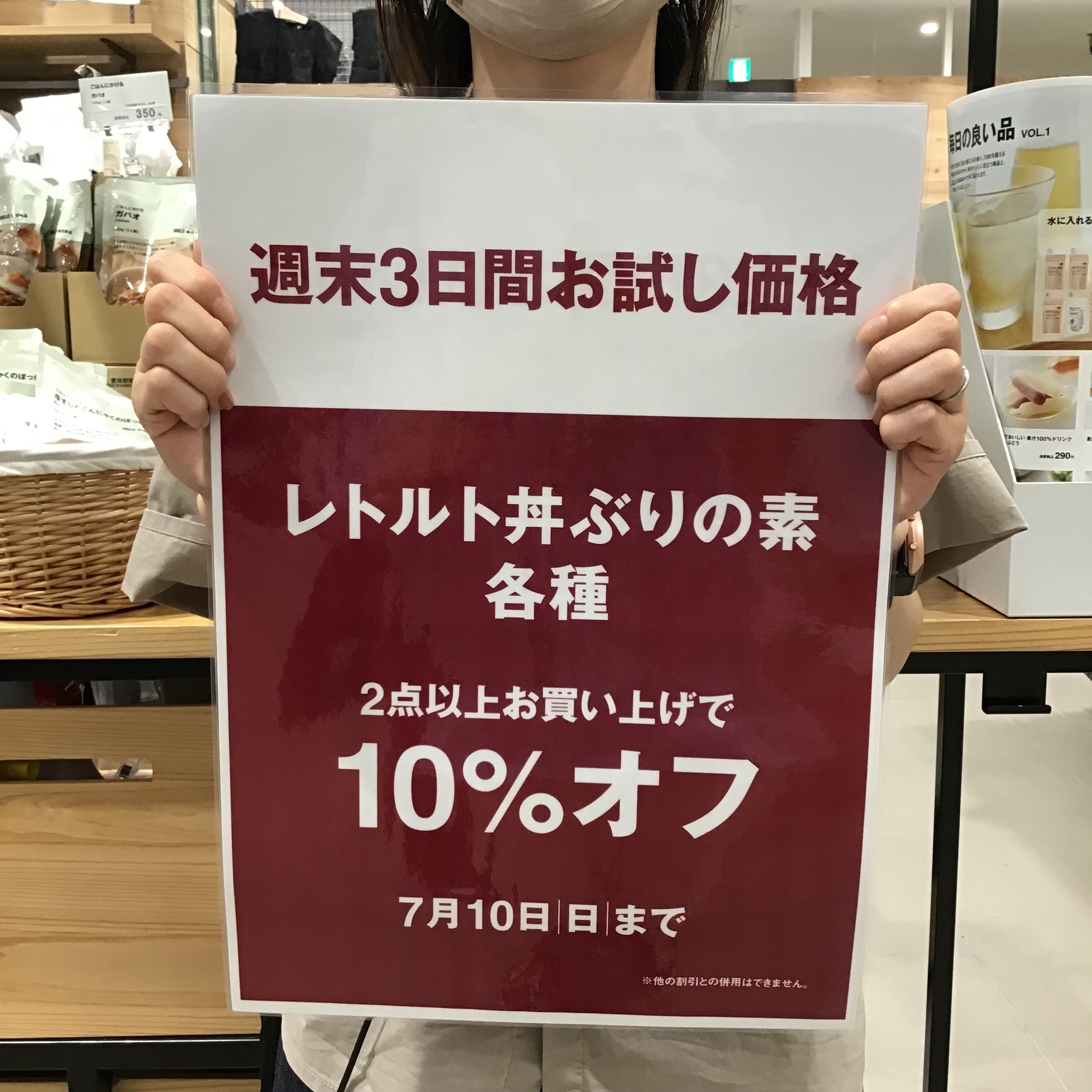 【イオンモール広島府中】食品からのお買い得商品のご案内