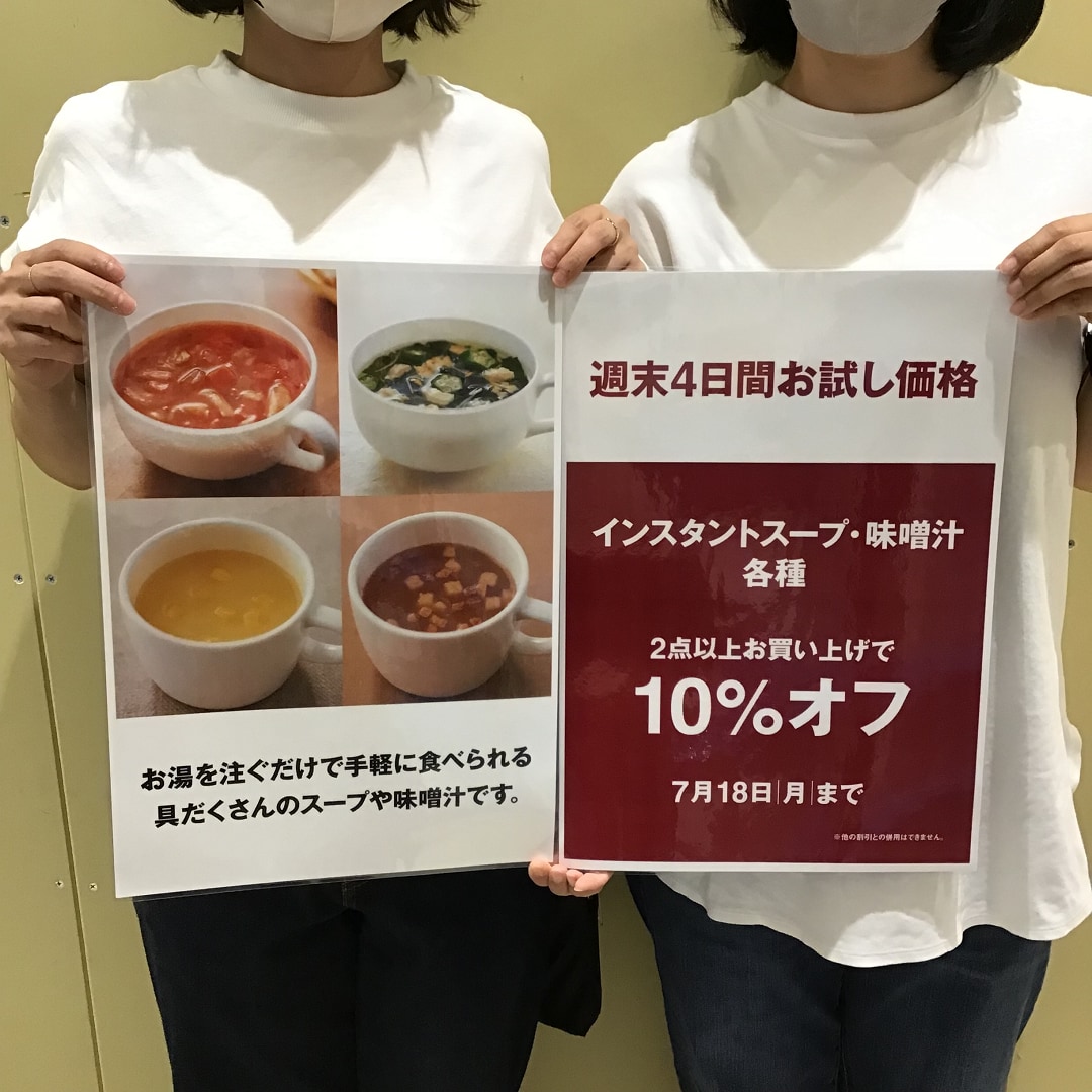 お買い得商品のお知らせ
