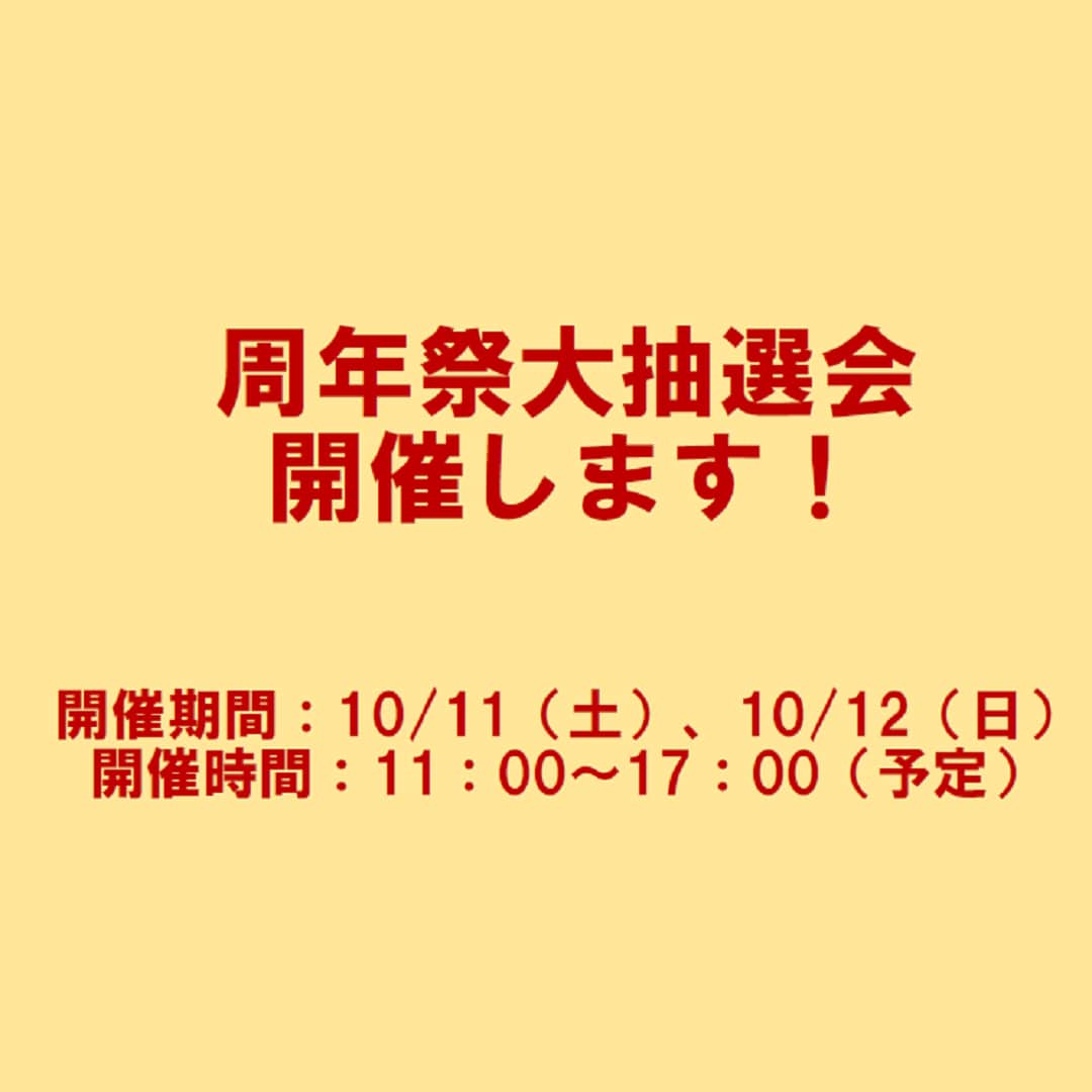 【イオンモール広島府中】周年祭開催します！