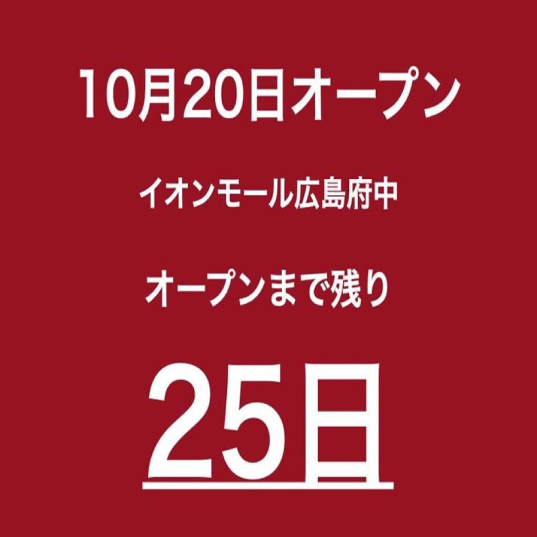 【イオンモール広島府中】こんな見方がいれば安心！