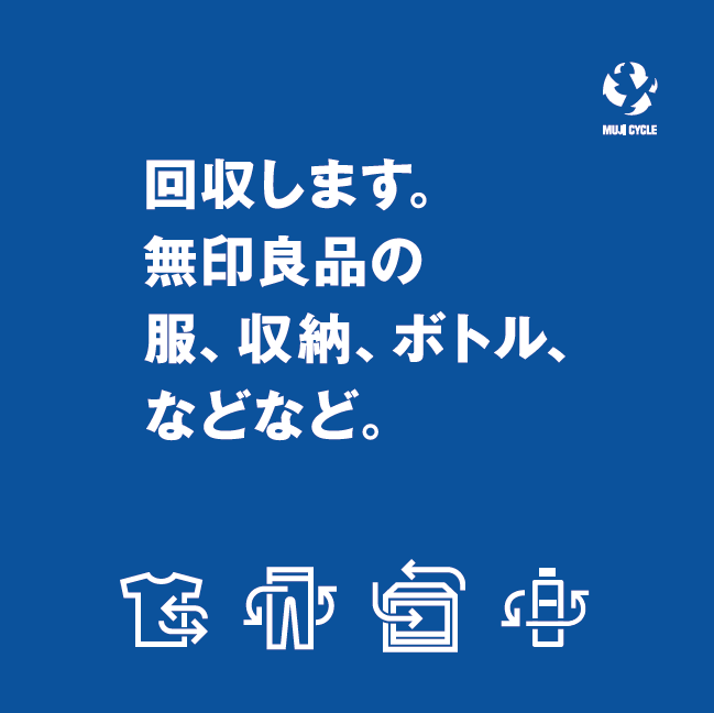 MUJI CYCLEキャンペーンが始まりました。