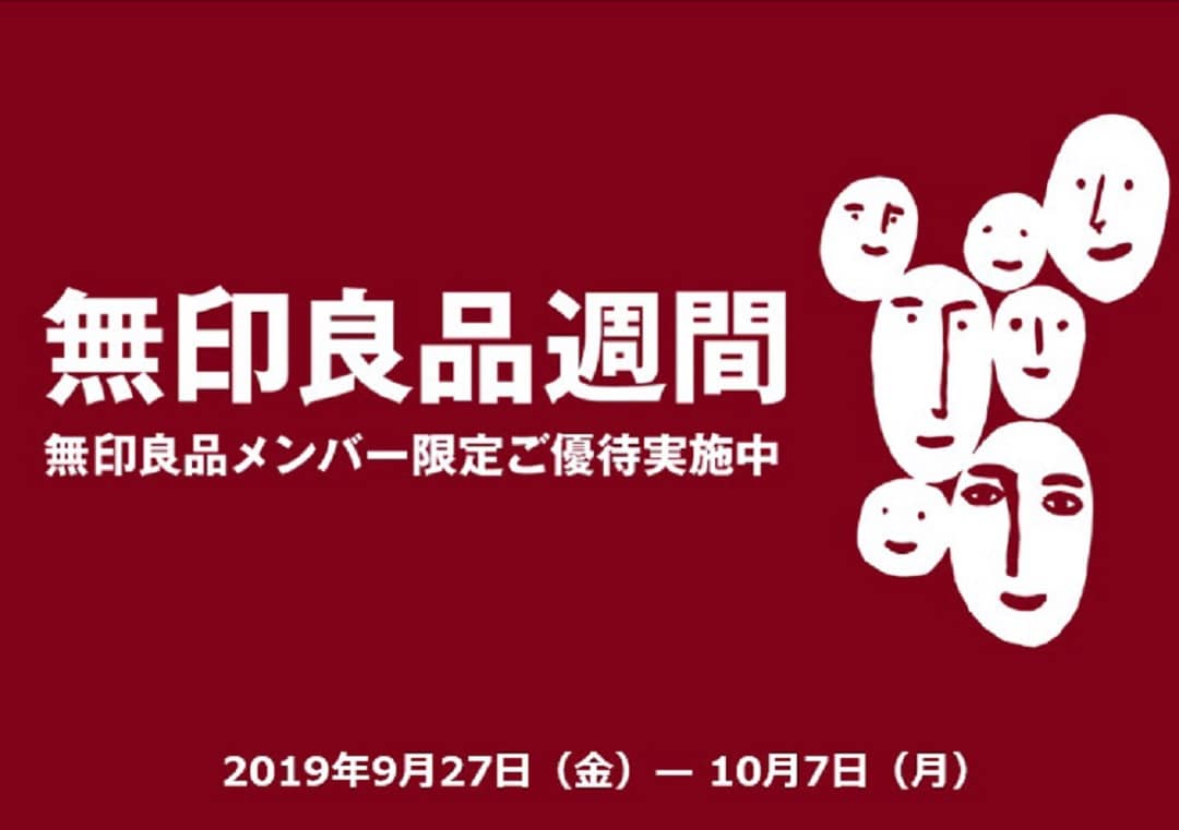 キービジュアル画像：無印良品週間が始まりました！