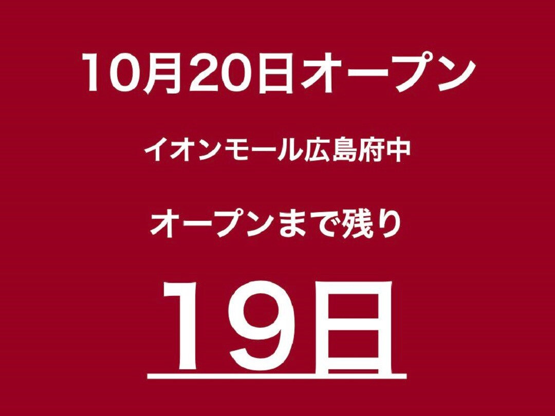 【イオンモール広島府中】最強の収納