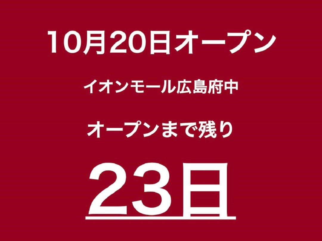 【イオンモール広島府中】うちの黒い集団