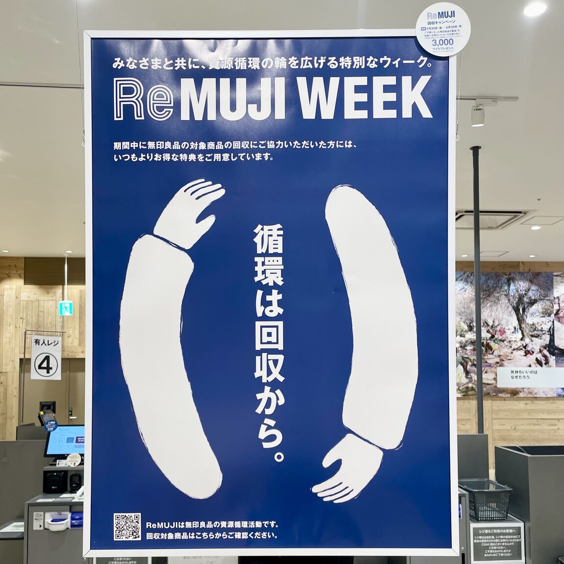 https://contents.muji.com/jp/sites/jp/files/2019-06/%E5%9B%9E%E5%8F%8E%EF%BC%92.JPG