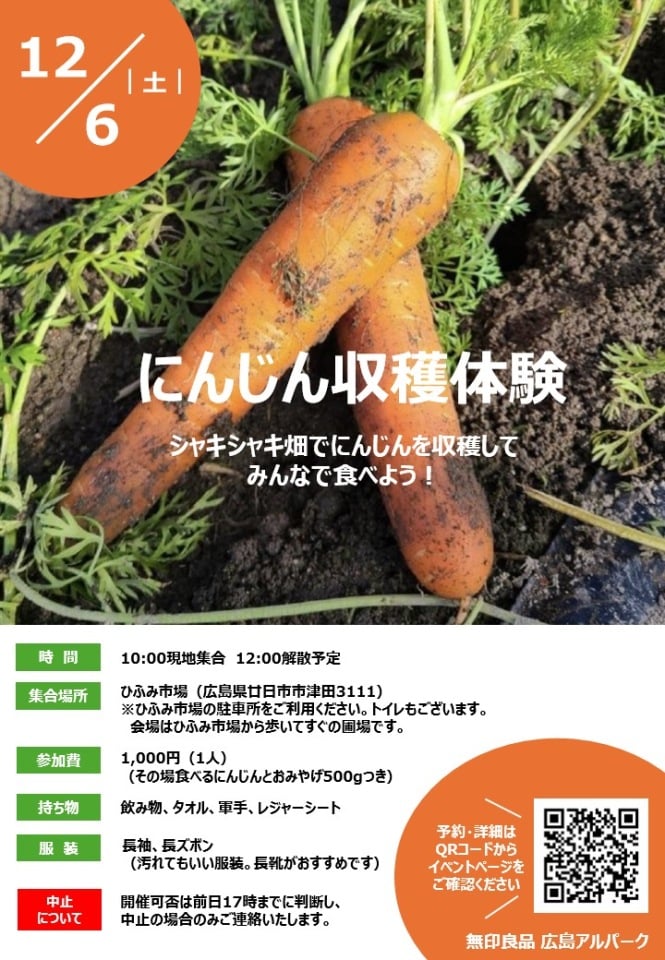 シャキシャキ畑でにんじんを収穫してみんなで食べよう！｜イベントのお知らせ 