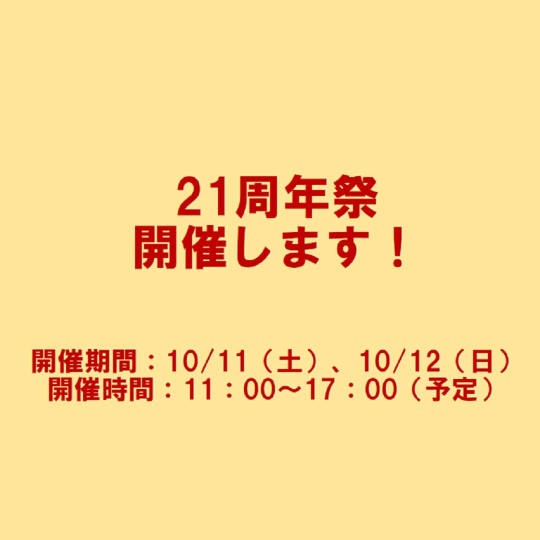 【イオンモール広島府中】周年祭開催します！