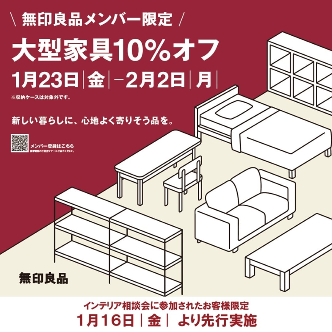 大型家具10％OFF