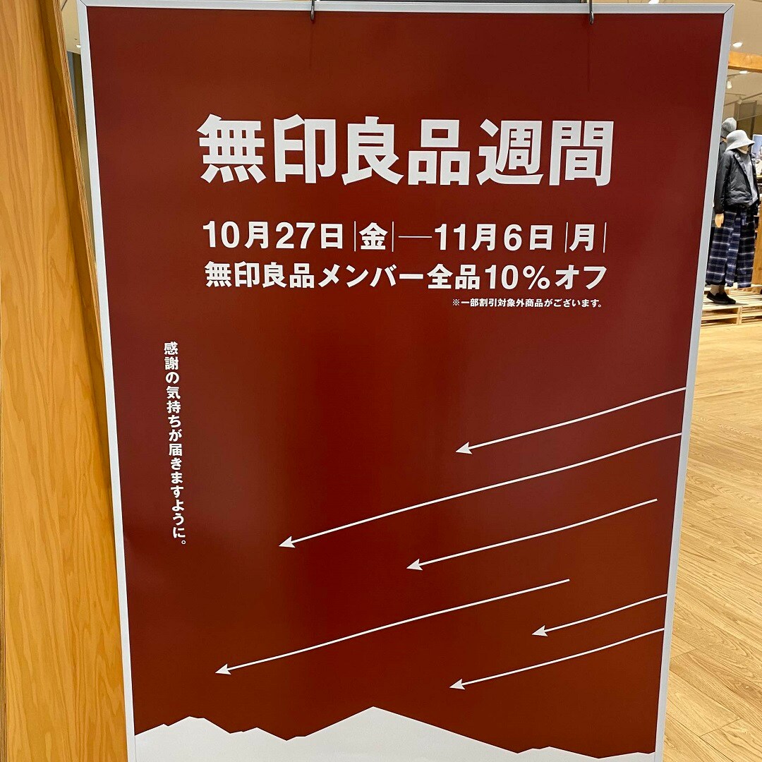 【イオンモール広島府中】残り1日