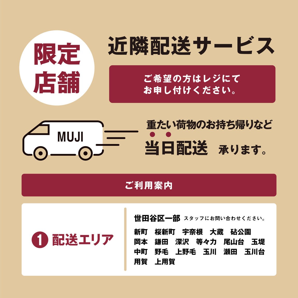 【二子玉川】近隣配送