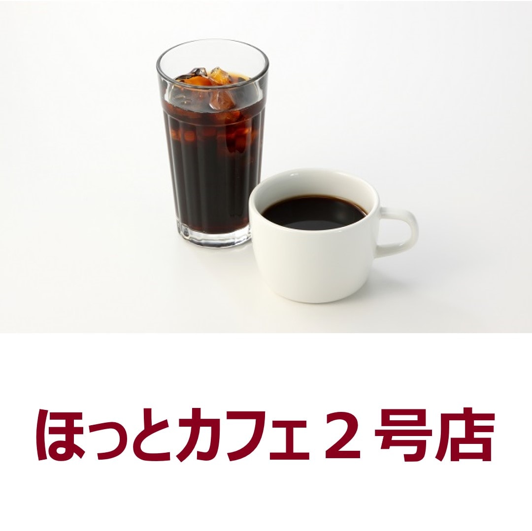 【二子玉川】ほっとカフェ