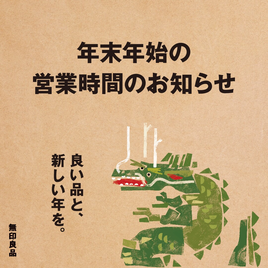 【二子玉川】年末年始営業時間の変更のお知らせ