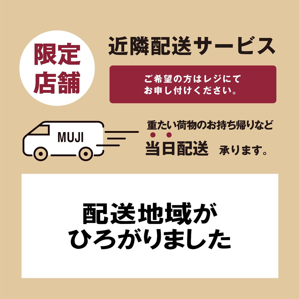 【二子玉川】近隣配送