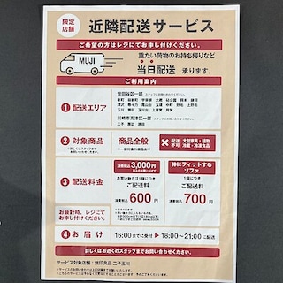 【二子玉川】近隣配送サービスのご案内