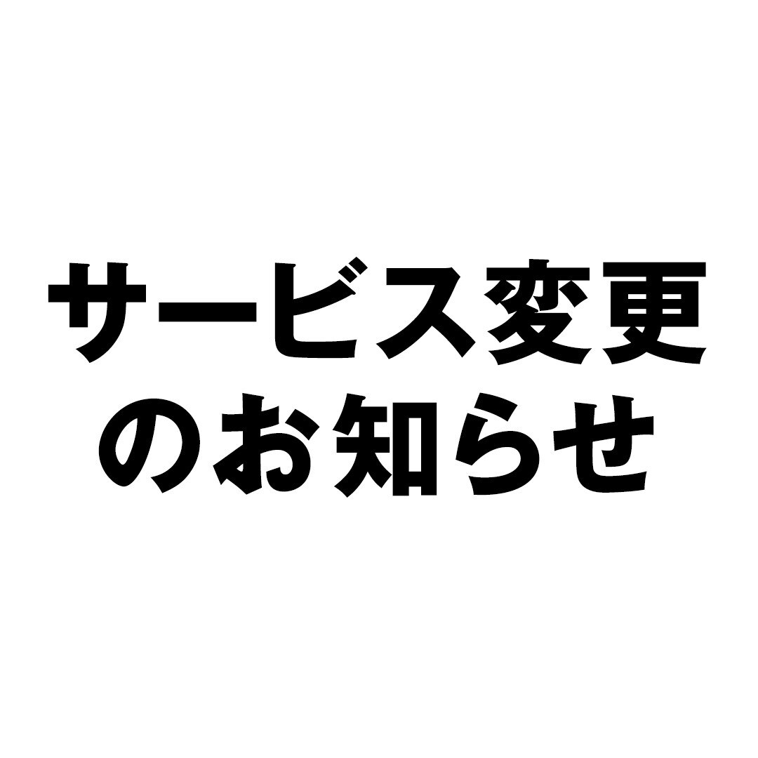 【二子玉川】休業