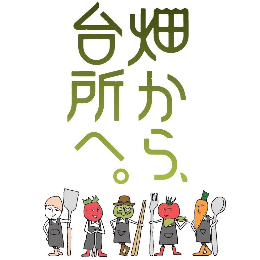 【二子玉川】野菜