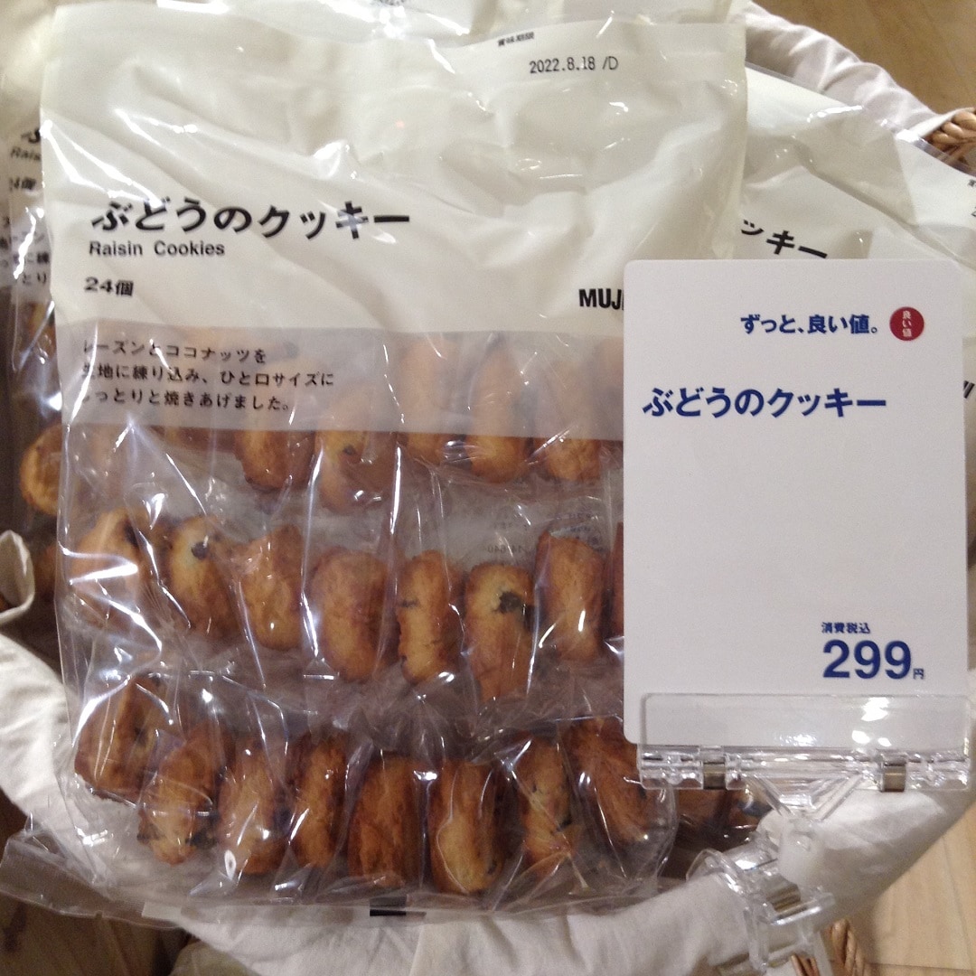 ぶどうのクッキー