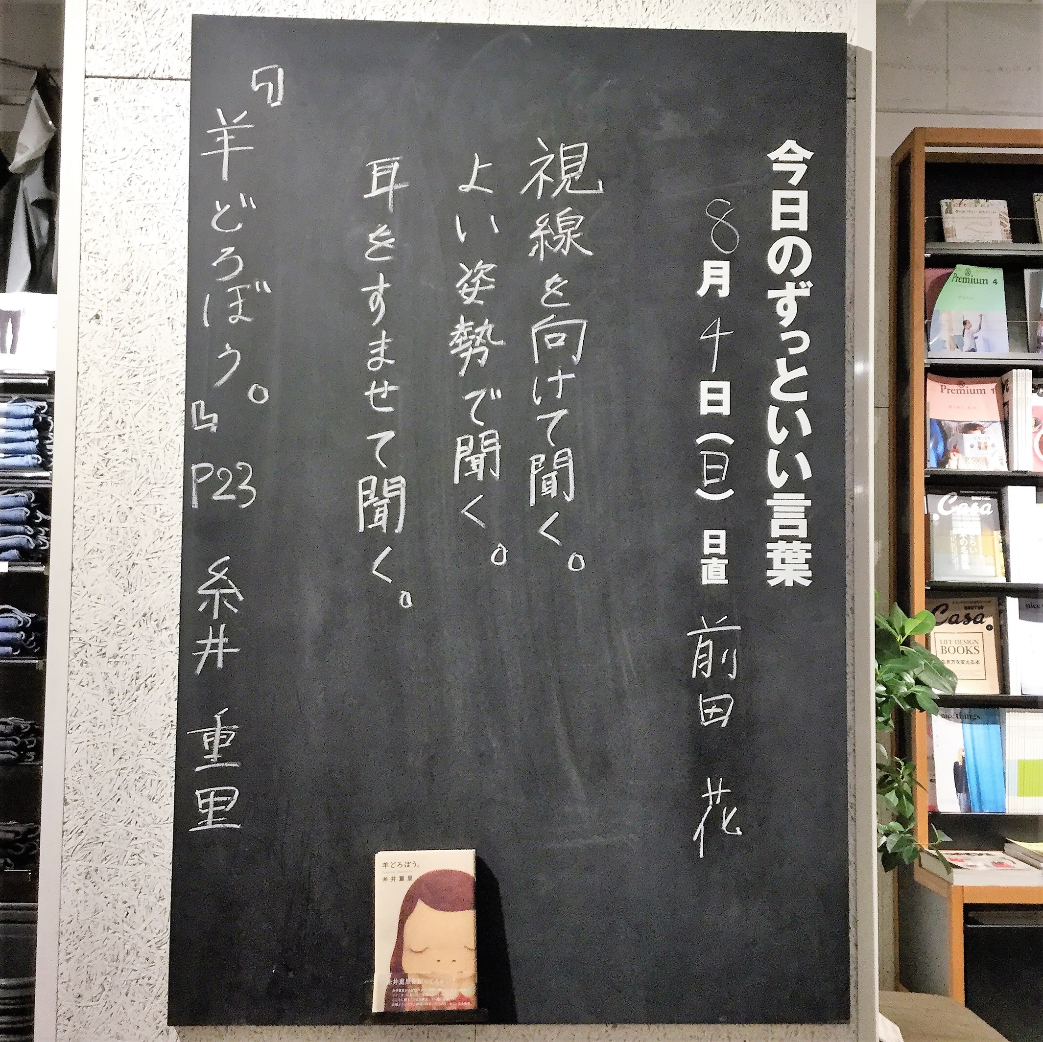 岡山ロッツ 今日のずっといい言葉 Mujibooks 無印良品 岡山ロッツ 今日のずっといい言葉 Mujibooks 無印良品