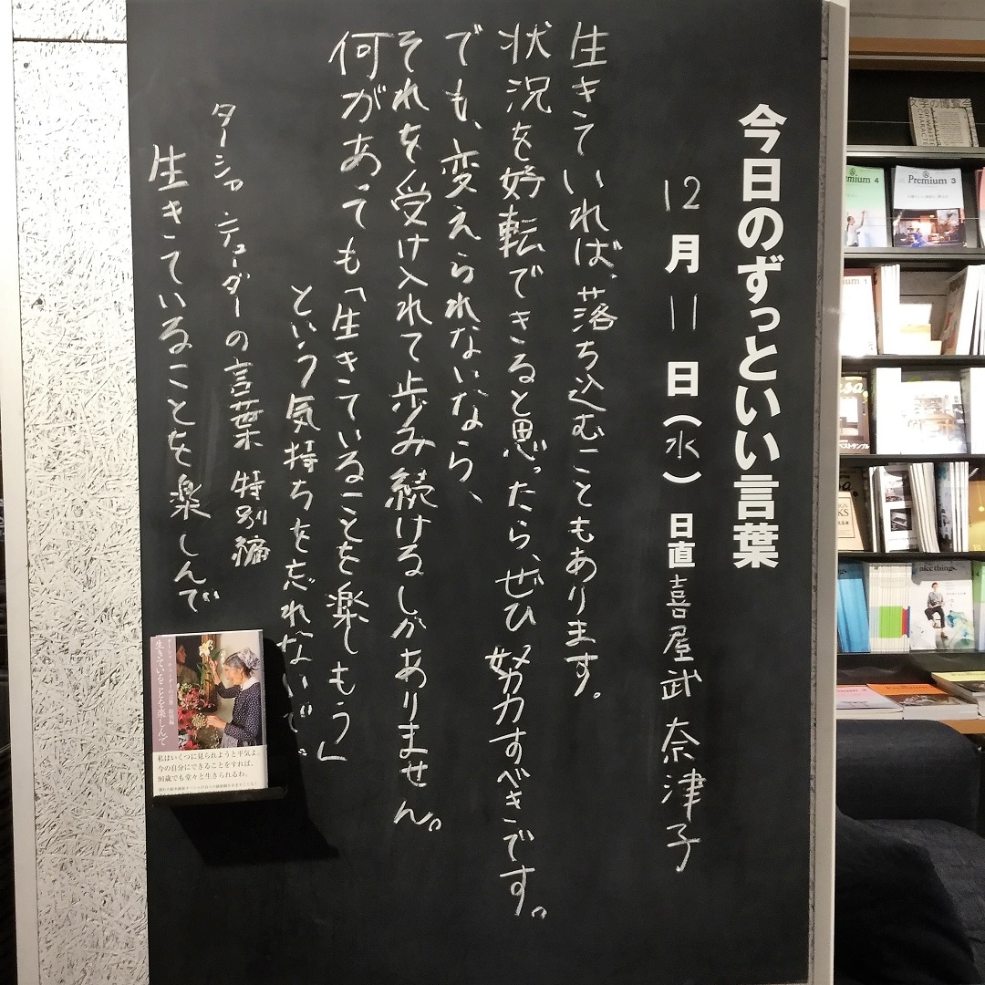 岡山ロッツ 今日のずっといい言葉 Mujibooks 無印良品 岡山ロッツ 今日のずっといい言葉 Mujibooks 無印良品