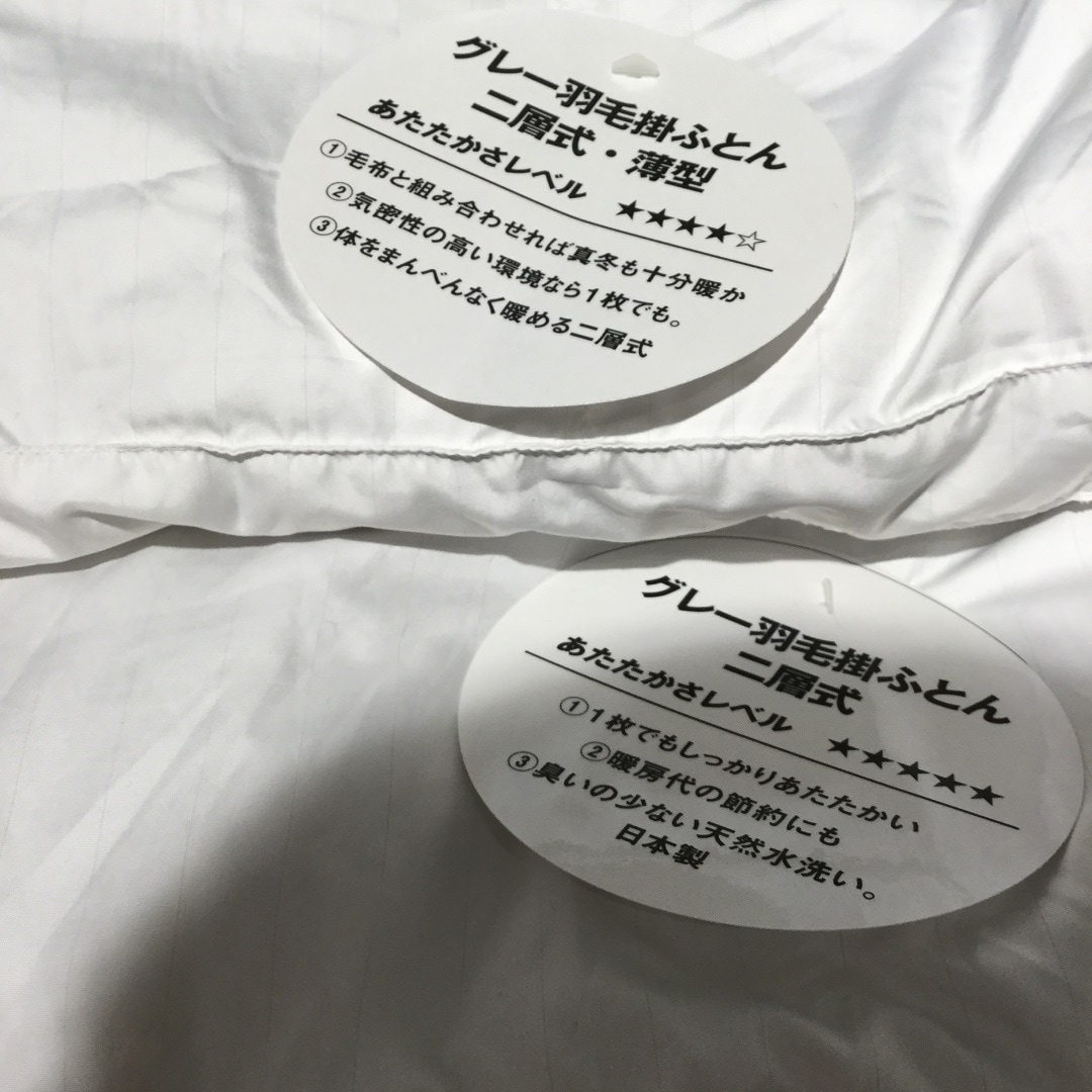 羽毛掛ふとん