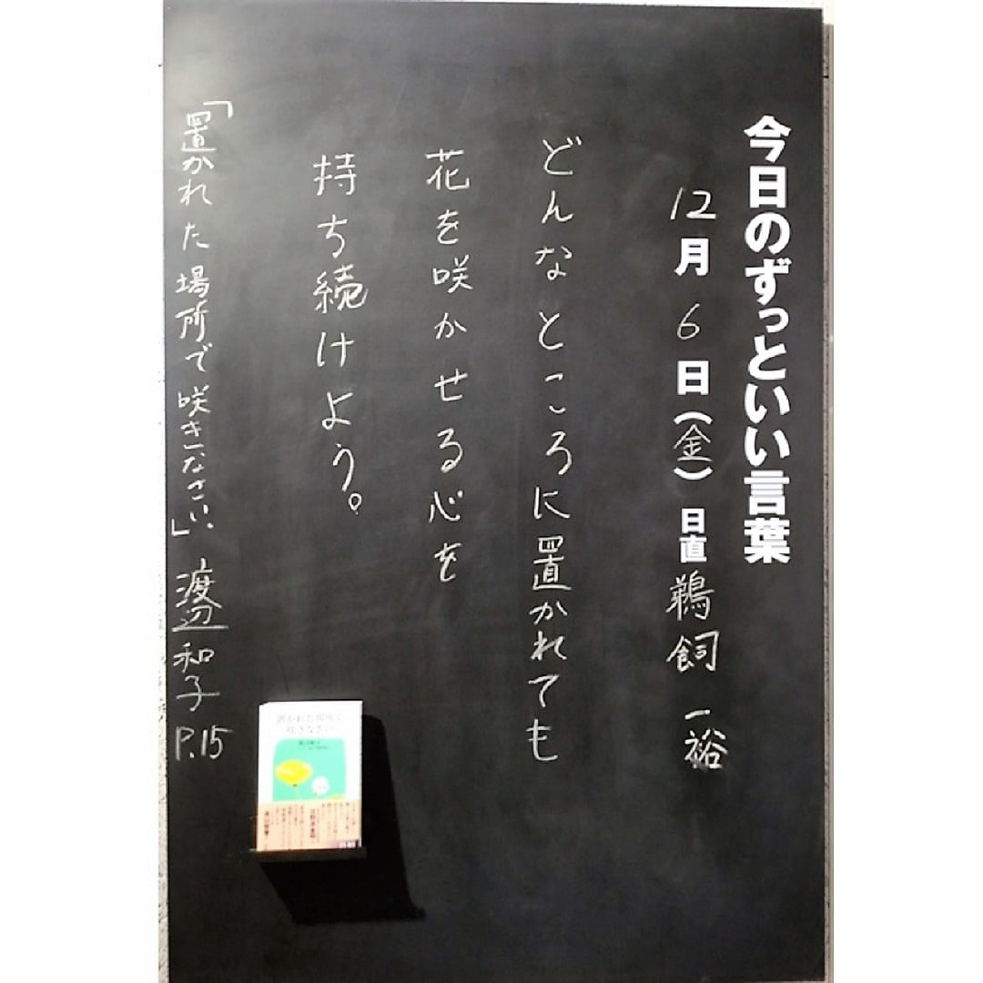 キービジュアル画像：【岡山ロッツ】今日のずっといい言葉/MUJIBOOKS