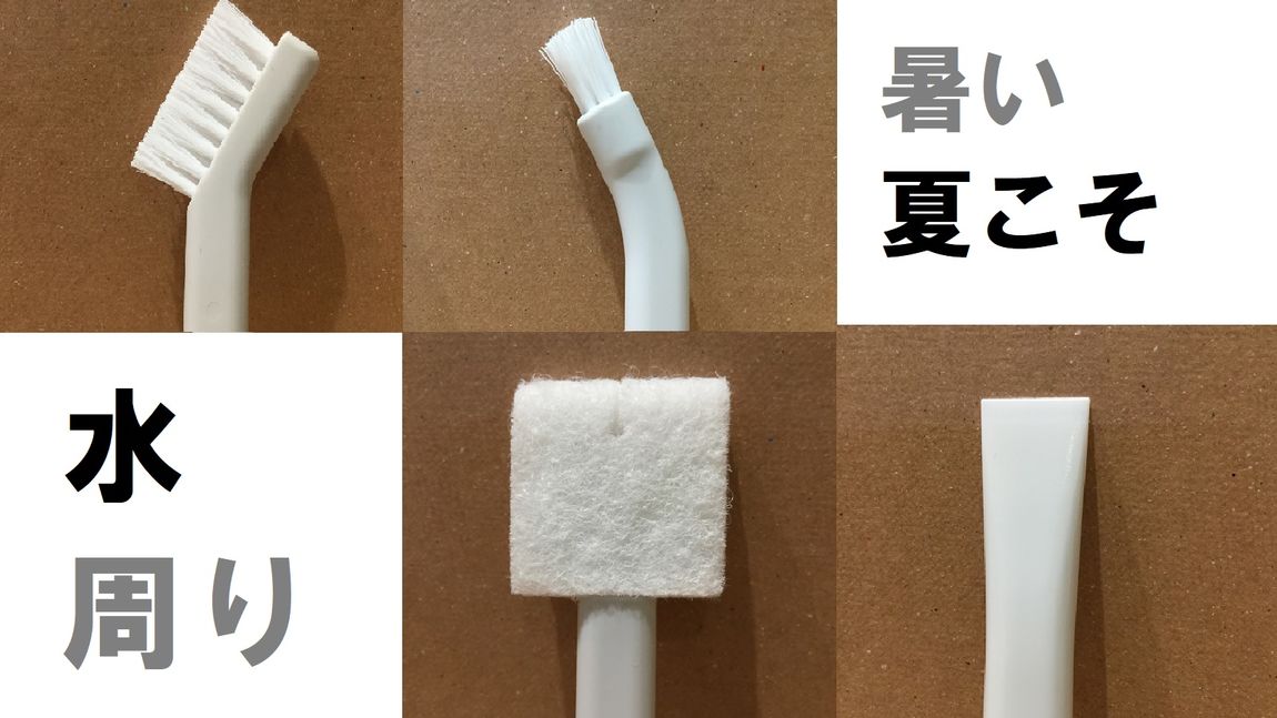 隙間掃除シリーズ