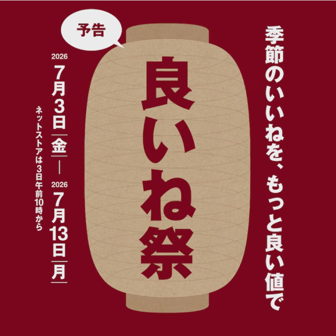 いいね