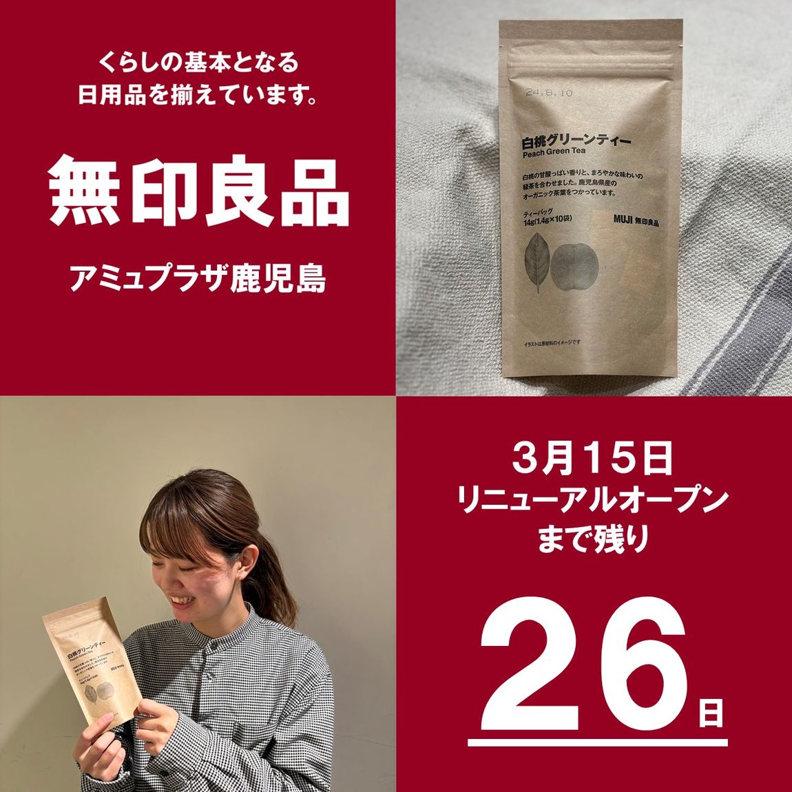 開店まで残り26日