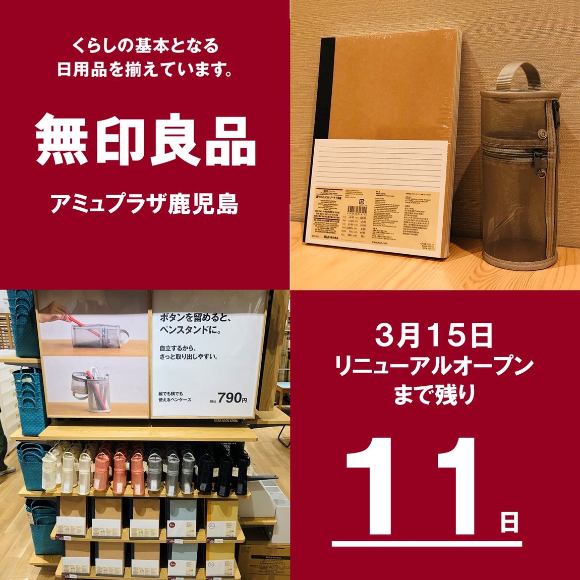 アミュプラザ鹿児島】スタッフがおすすめする文房具｜ 無印良品