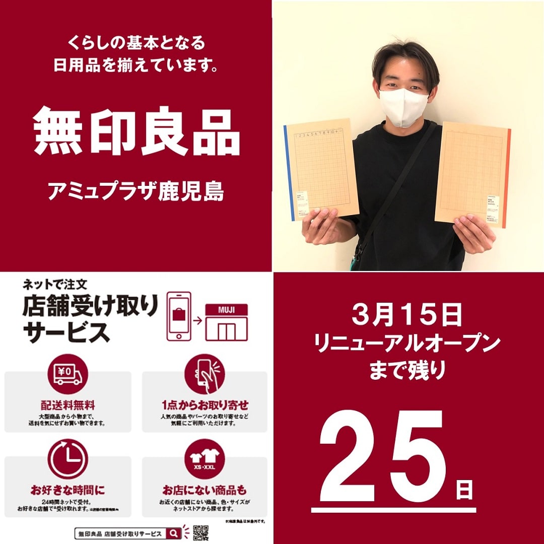 【アミュプラザ鹿児島】店舗受け取りサービス