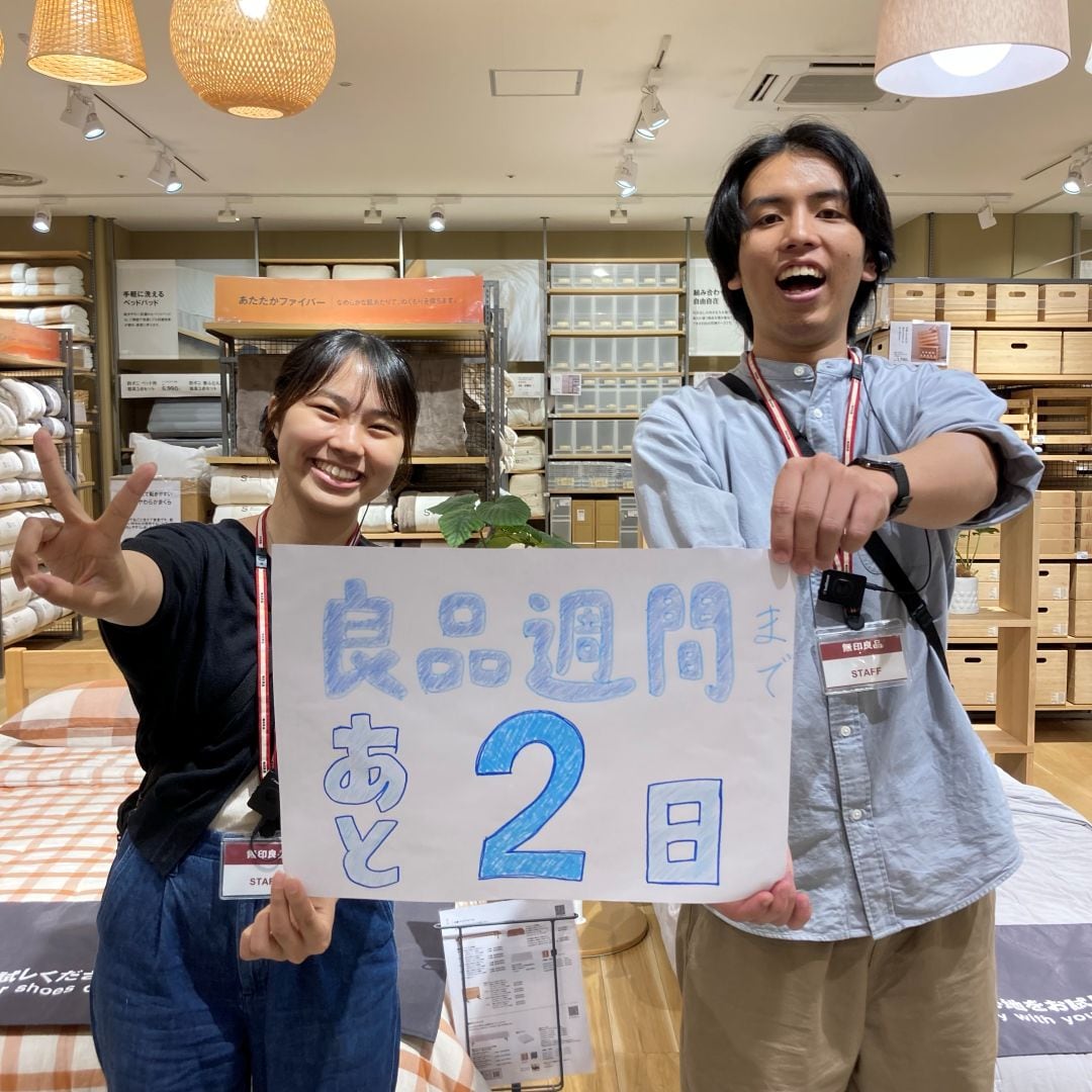 良品週間まであと２日！