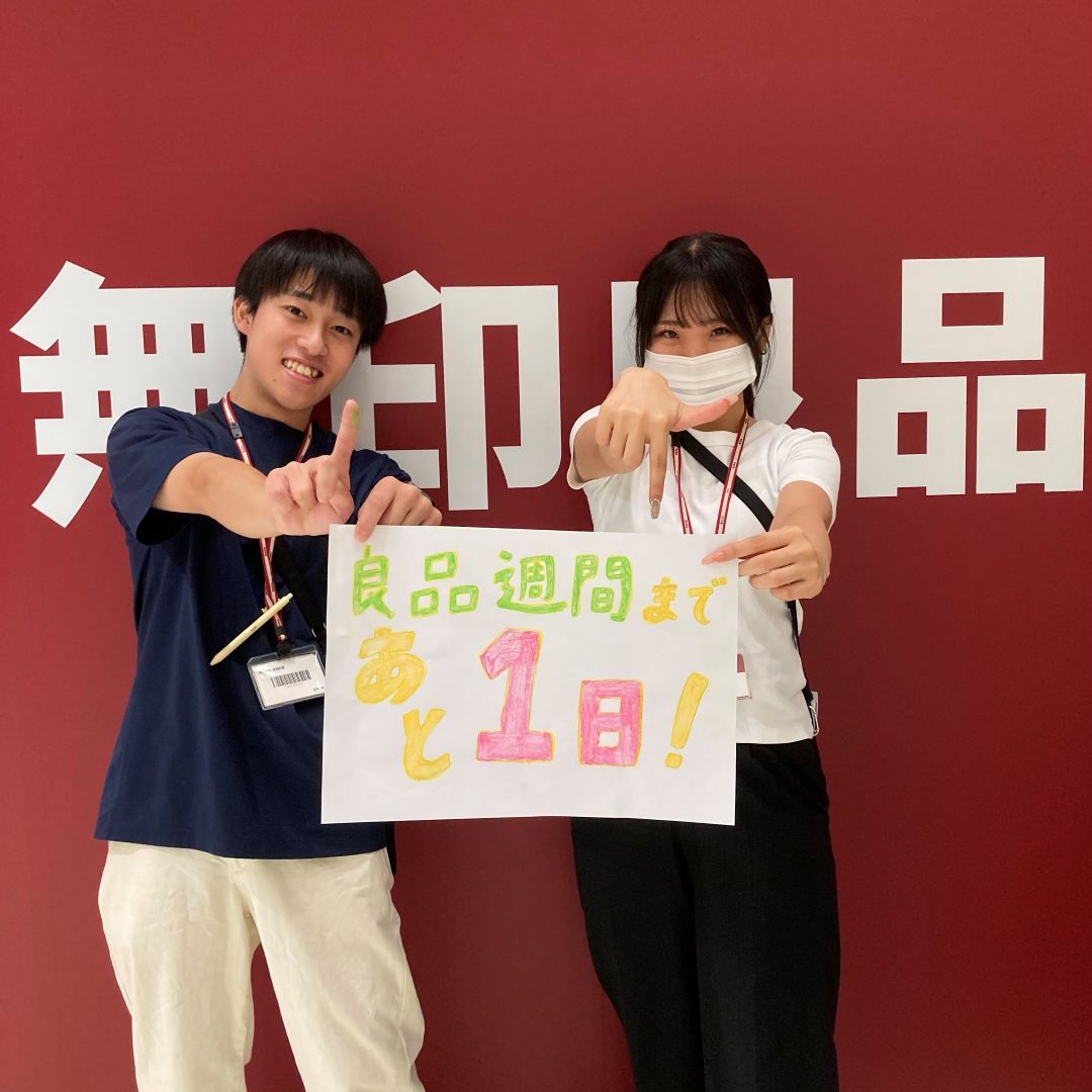 良品週間まであと1日！